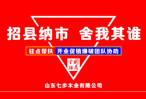 七步木业