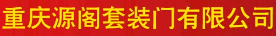 源阁门业
