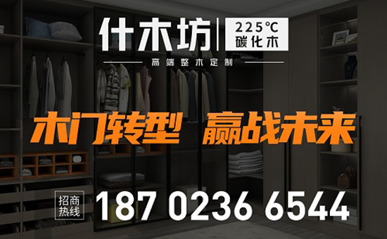 什木坊整木定制