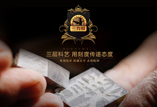三力威木门