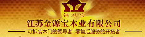 金源宝木门