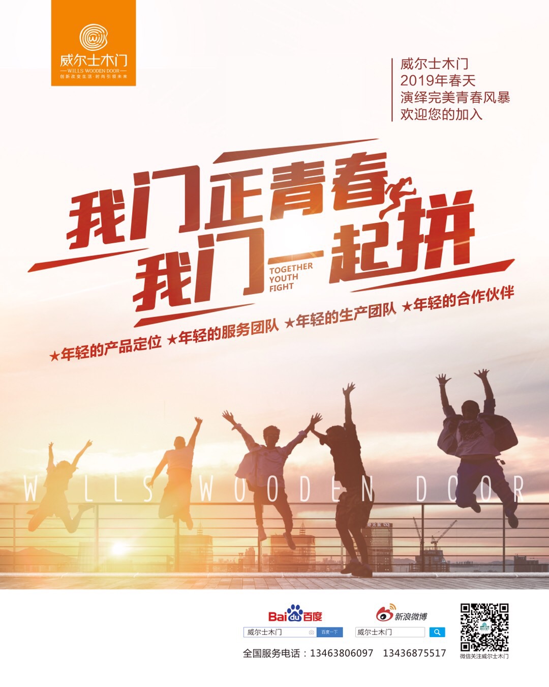 威尔氏木门logo