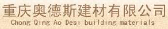 奥德斯木业