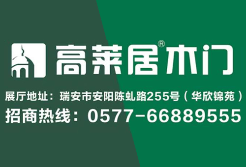 高莱居木门