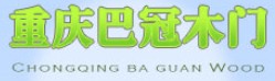 巴冠木门