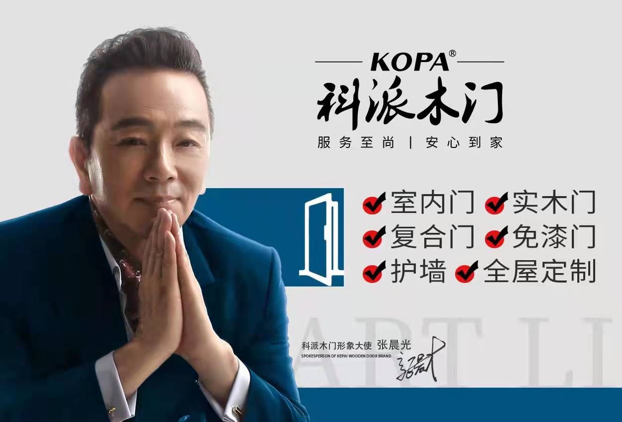 科派木门