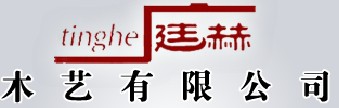 庭赫木业