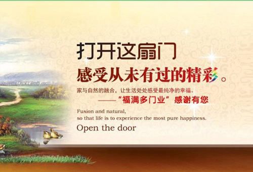 福满多