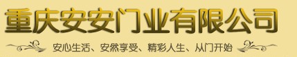 安安门业