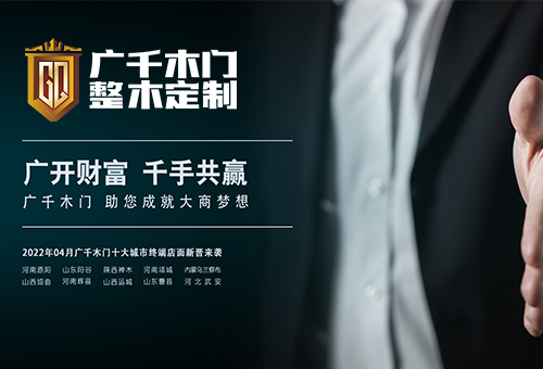 广千木门logo