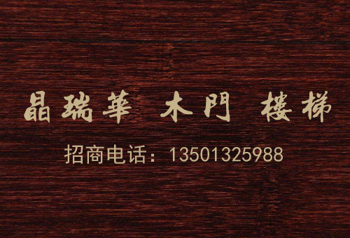 晶瑞华