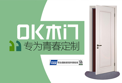 ok木门
