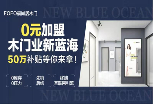 福尚居木门