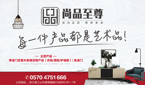 尚品至尊