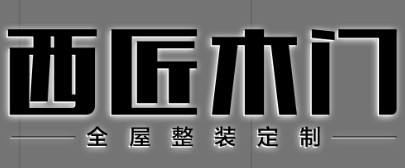西匠木门