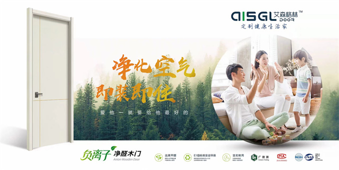 艾森格林木门