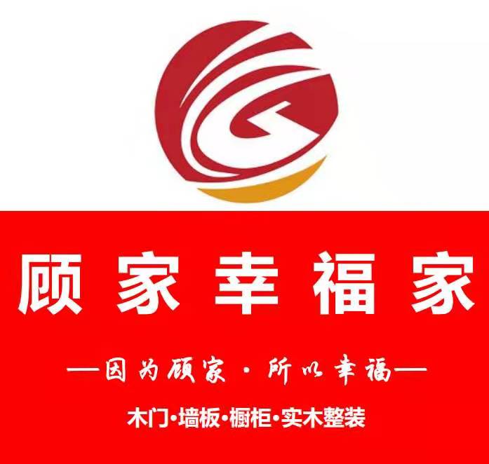 顾家幸福家