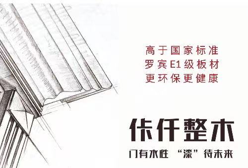 佧仟木门