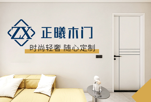 正曦木门