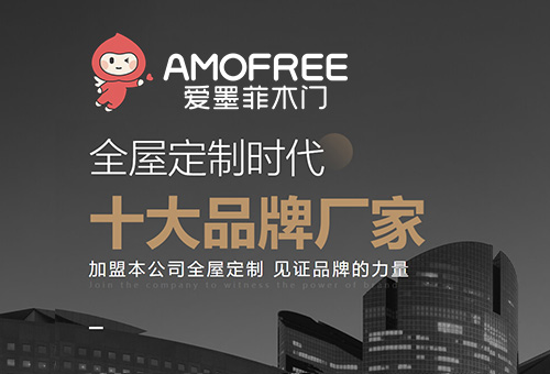 爱墨菲木门
