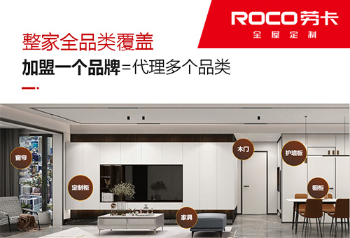 劳卡全屋定制