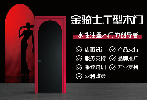 金骑士木门