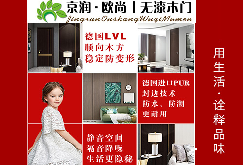 京润欧尚木门