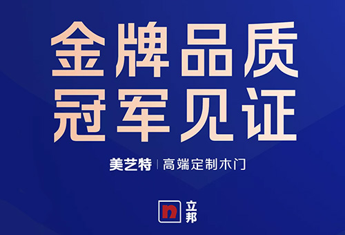 美艺特木门