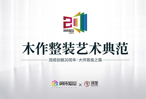 润成创展logo