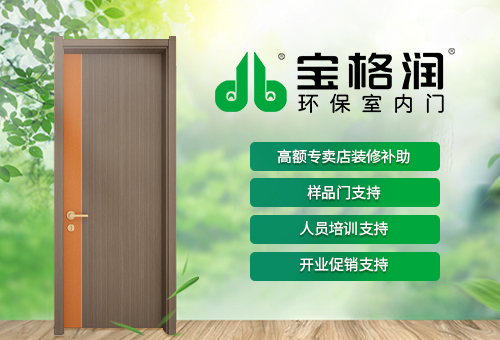 宝格润木门