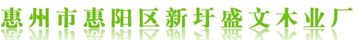 盛文木门