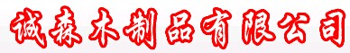 诚森门业