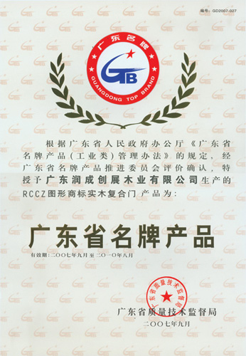 企业荣誉
