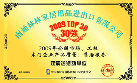 林林木门_企业荣誉