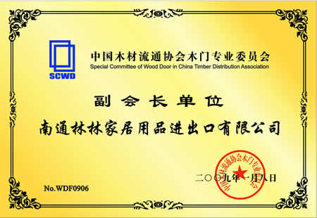 林林木门_企业荣誉