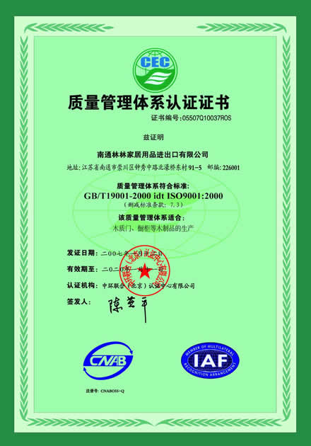 林林木门_企业荣誉
