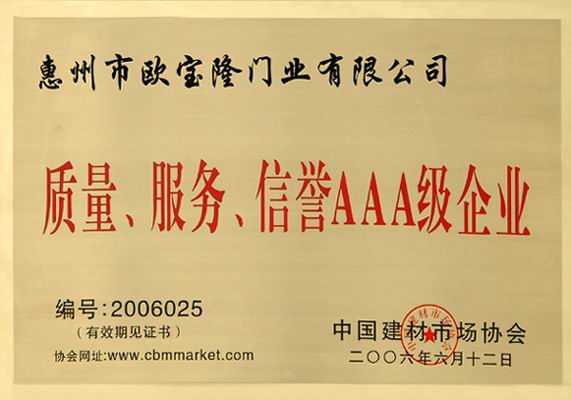 企业荣誉