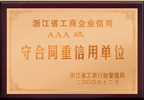 企业荣誉