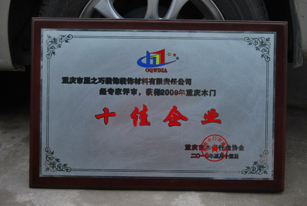 企业荣誉