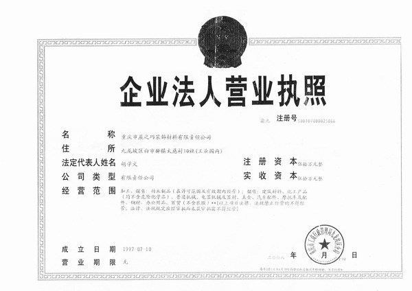 四川印象木门_企业荣誉