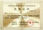 展志天华木门_企业荣誉