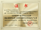 展志天华木门_企业荣誉