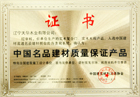 展志天华木门_企业荣誉