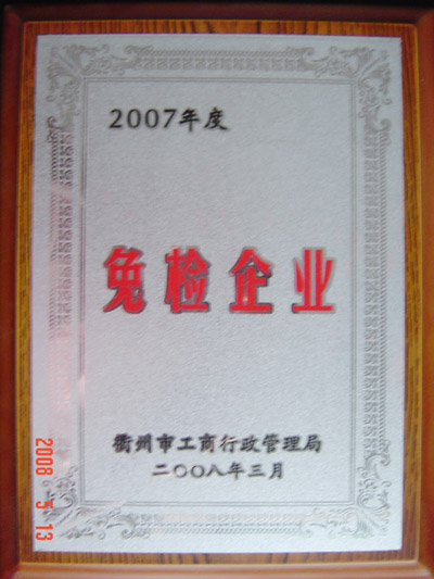 企业荣誉
