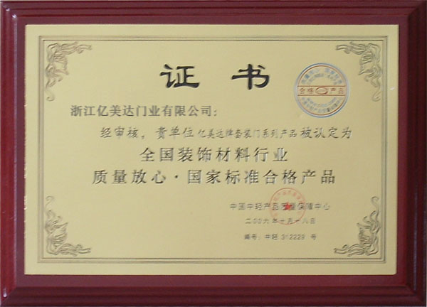 企业荣誉