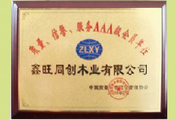 鑫旺同创_企业荣誉