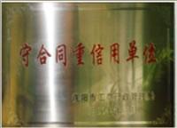 企业荣誉