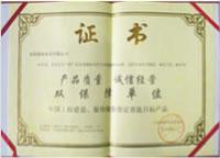 红宝塔_企业荣誉