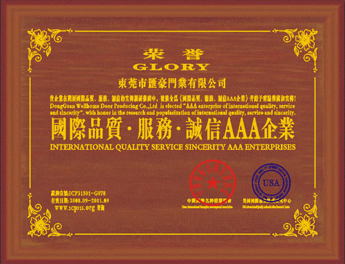 企业荣誉