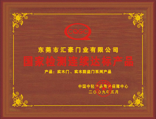 企业荣誉